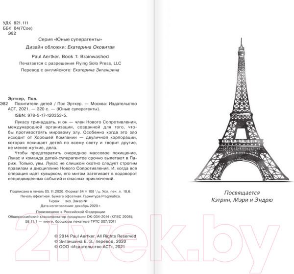 Изображение товара Книга АСТ Похитители детей (Эрткер П.)