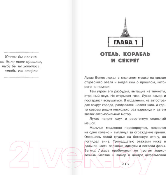 Изображение товара Книга АСТ Похитители детей (Эрткер П.)