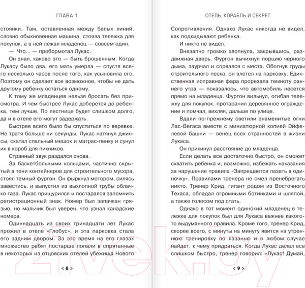 Изображение товара Книга АСТ Похитители детей (Эрткер П.)