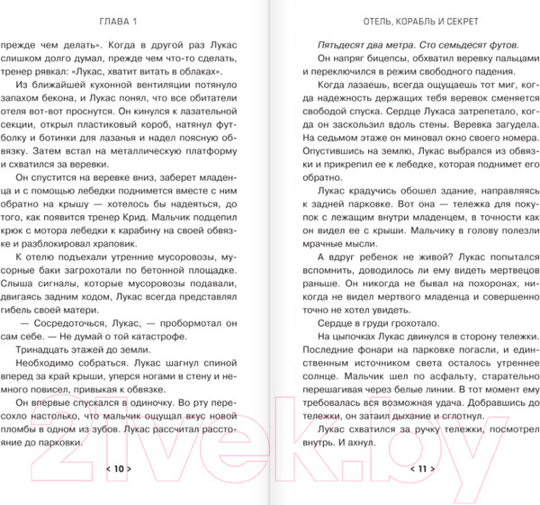 Изображение товара Книга АСТ Похитители детей (Эрткер П.)