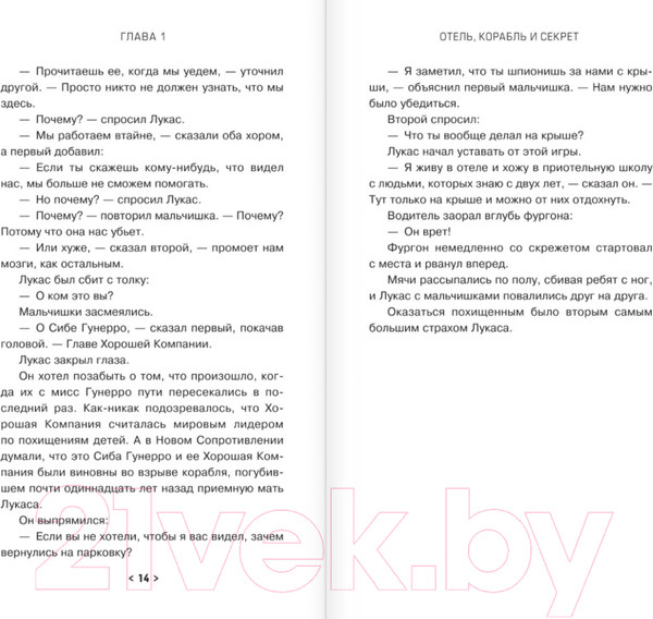 Изображение товара Книга АСТ Похитители детей (Эрткер П.)