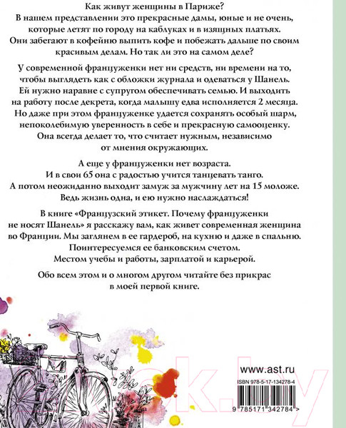 Изображение товара Книга АСТ Французский этикет (Овдий О.)