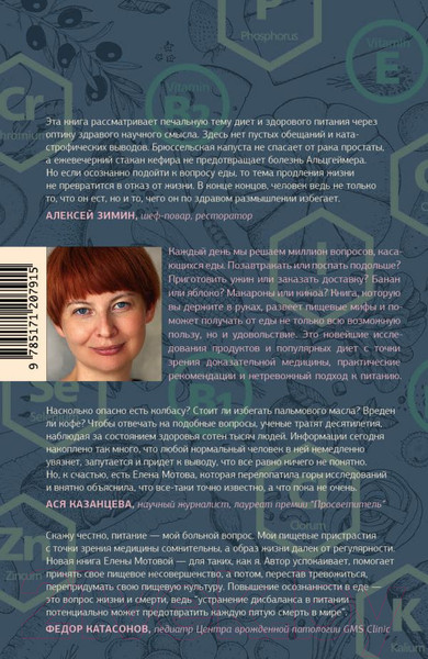 Изображение товара Книга АСТ Еда для радости. Записки диетолога (Мотова Е.)