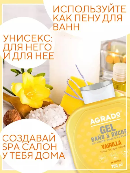 Изображение товара Гель для душа Agrado Bath Gel Vanilla (750мл)
