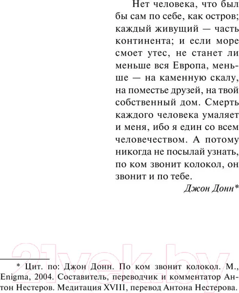 Изображение товара Художественная книга АСТ По ком звонит колокол (Хемингуэй Э.)