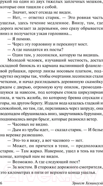 Изображение товара Художественная книга АСТ По ком звонит колокол (Хемингуэй Э.)