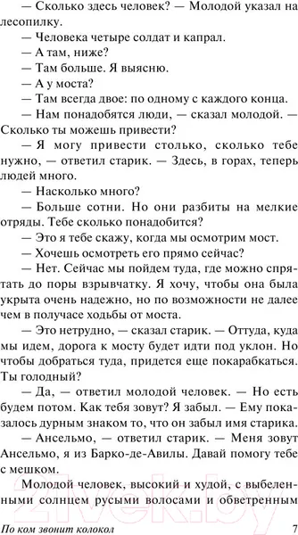 Изображение товара Художественная книга АСТ По ком звонит колокол (Хемингуэй Э.)