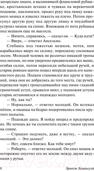Изображение товара Художественная книга АСТ По ком звонит колокол (Хемингуэй Э.)