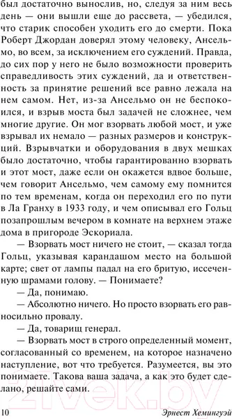 Изображение товара Художественная книга АСТ По ком звонит колокол (Хемингуэй Э.)