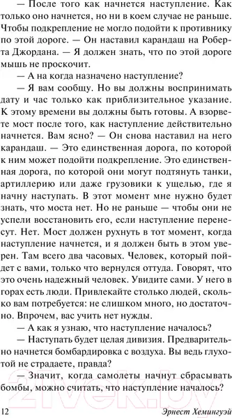 Изображение товара Художественная книга АСТ По ком звонит колокол (Хемингуэй Э.)