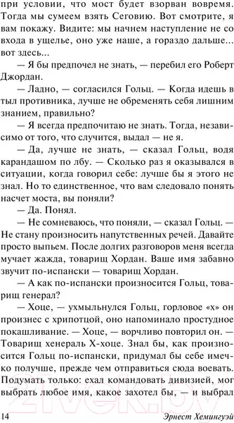 Изображение товара Художественная книга АСТ По ком звонит колокол (Хемингуэй Э.)
