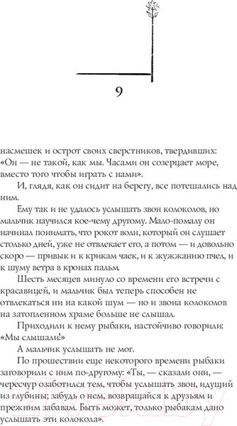 Изображение товара Книга АСТ Книга воина света (Коэльо П.)
