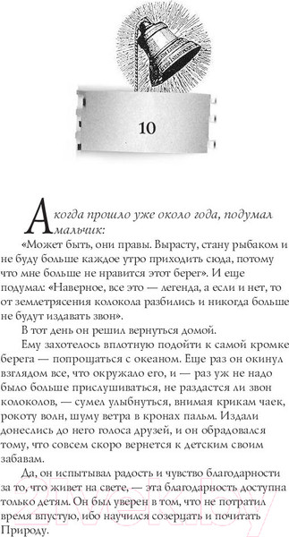 Изображение товара Книга АСТ Книга воина света (Коэльо П.)