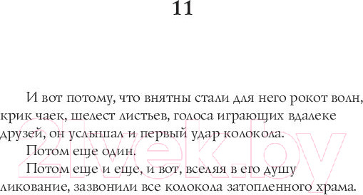 Изображение товара Книга АСТ Книга воина света (Коэльо П.)
