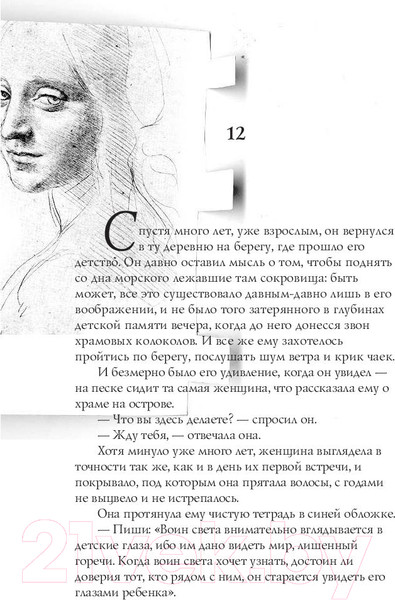 Изображение товара Книга АСТ Книга воина света (Коэльо П.)