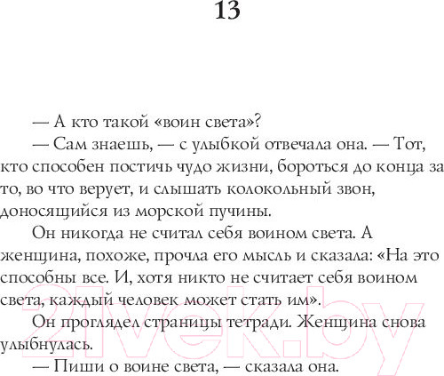 Изображение товара Книга АСТ Книга воина света (Коэльо П.)