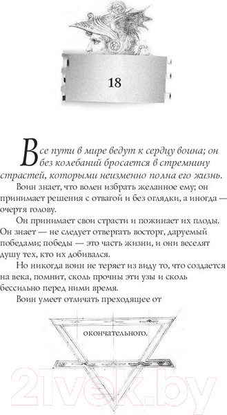 Изображение товара Книга АСТ Книга воина света (Коэльо П.)