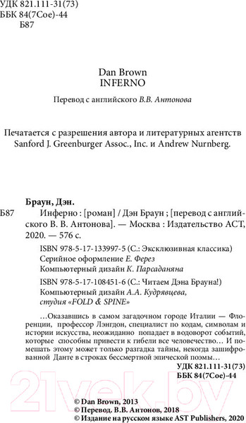Изображение товара Книга АСТ Инферно (Браун Д.)