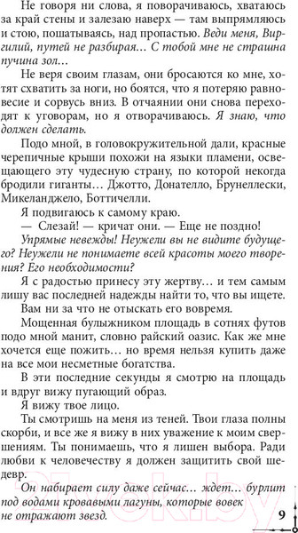 Изображение товара Книга АСТ Инферно (Браун Д.)