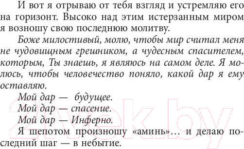 Изображение товара Книга АСТ Инферно (Браун Д.)