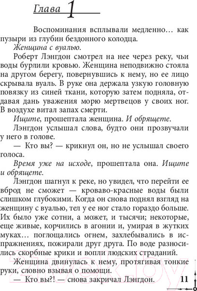 Изображение товара Книга АСТ Инферно (Браун Д.)