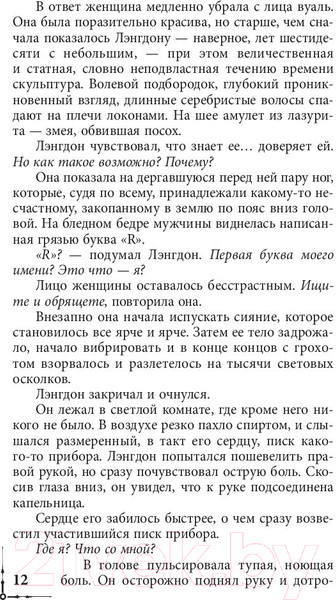 Изображение товара Книга АСТ Инферно (Браун Д.)