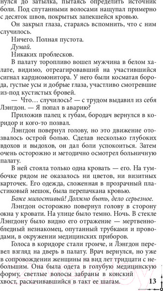 Изображение товара Книга АСТ Инферно (Браун Д.)