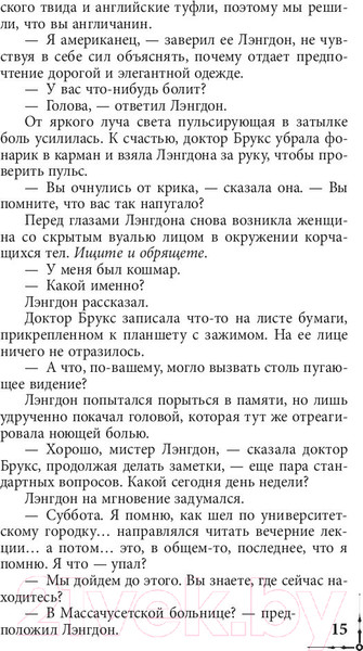 Изображение товара Книга АСТ Инферно (Браун Д.)