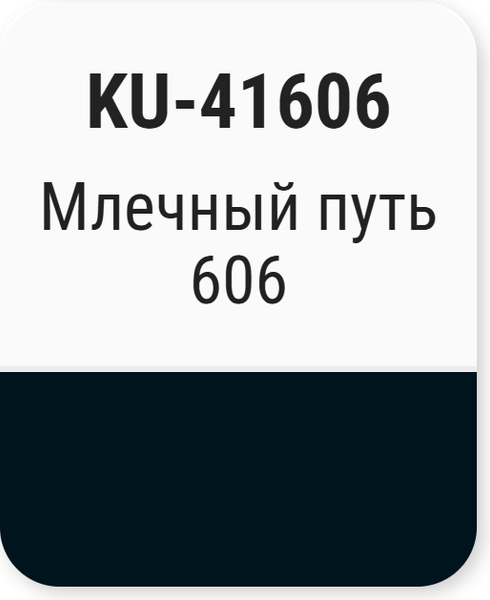 Изображение товара Эмаль автомобильная Kudo Млечный путь 606 / KU41606 (520мл)