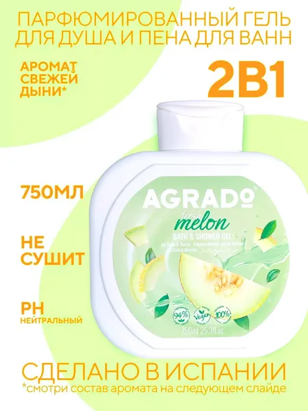 Изображение товара Гель для душа Agrado Bath & Shower Gel Fresh Melon (750мл)