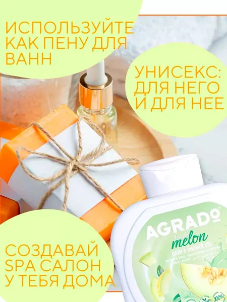 Изображение товара Гель для душа Agrado Bath & Shower Gel Fresh Melon (750мл)