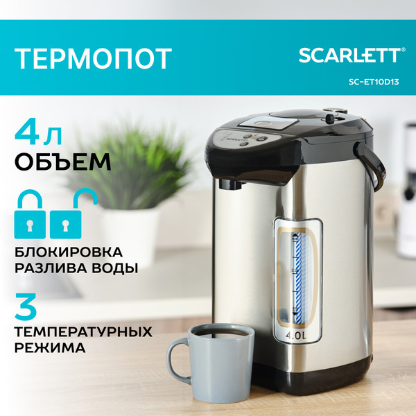 Изображение товара Термопот Scarlett SC-ET10D13 (черный)