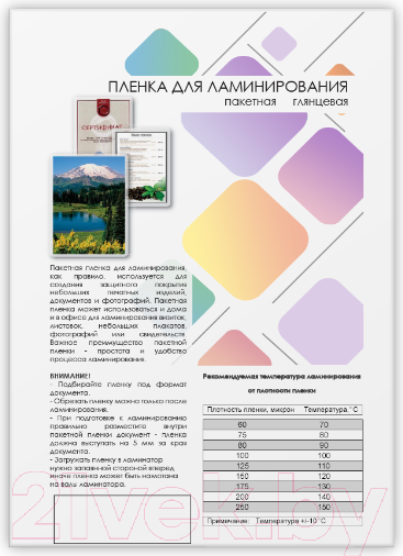 Изображение товара Пленка для ламинирования Гелеос LPA5-175 154x216 175мик