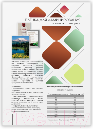 Изображение товара Пленка для ламинирования Гелеос LPA5-200 154x216 200мик