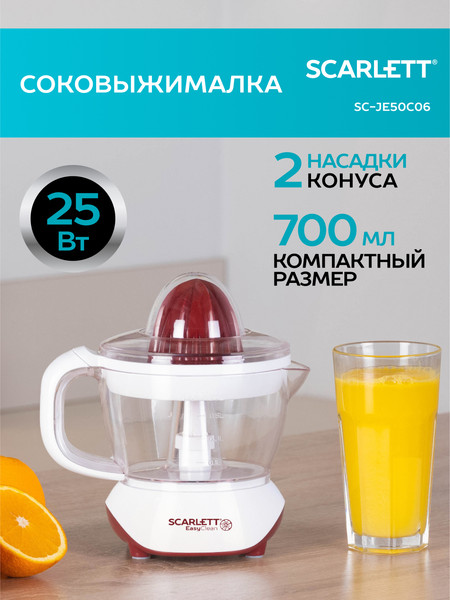 Изображение товара Соковыжималка электрическая Scarlett SC-JE50C06