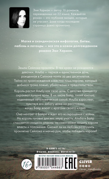 Изображение товара Книга CLEVER Первая дочь (Хармон Э.)