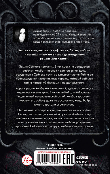 Изображение товара Книга CLEVER Первая дочь (Хармон Э.)