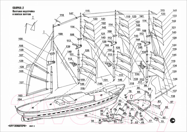 Изображение товара Сборная модель Огонек Парусный барк Крузенштерн / С-43