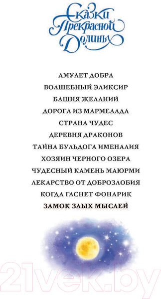 Изображение товара Художественная книга Эксмо Замок злых мыслей (Донцова Д. А.)