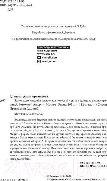 Изображение товара Художественная книга Эксмо Замок злых мыслей (Донцова Д. А.)