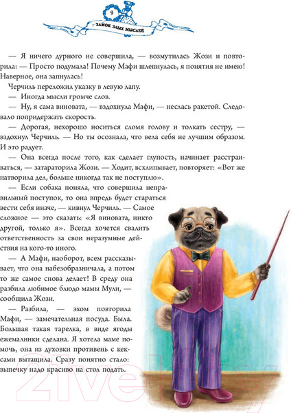 Изображение товара Художественная книга Эксмо Замок злых мыслей (Донцова Д. А.)