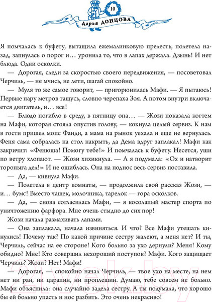 Изображение товара Художественная книга Эксмо Замок злых мыслей (Донцова Д. А.)