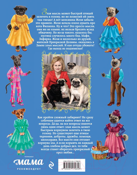 Изображение товара Художественная книга Эксмо Замок злых мыслей (Донцова Д. А.)