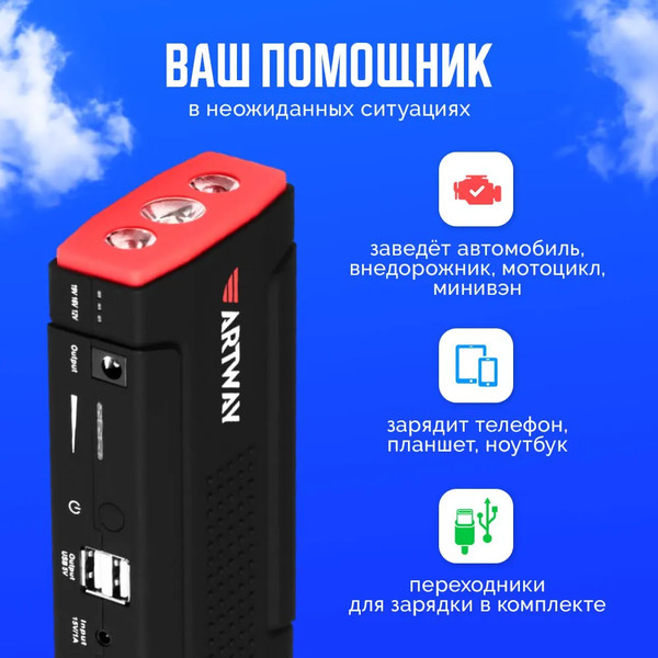 Изображение товара Пусковое устройство Artway JS-1014