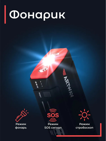 Изображение товара Пусковое устройство Artway JS-1014