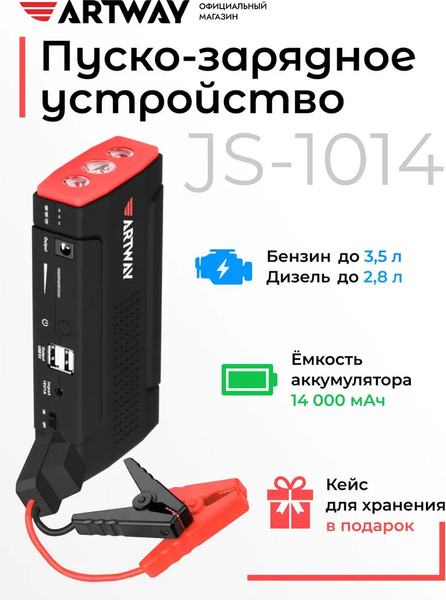 Изображение товара Пусковое устройство Artway JS-1014