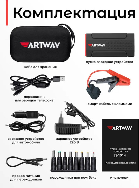 Изображение товара Пусковое устройство Artway JS-1014
