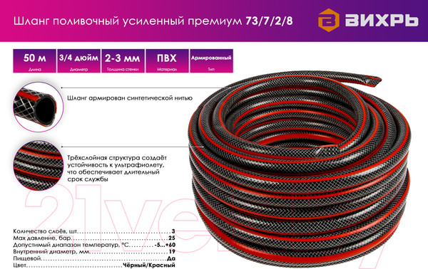 Изображение товара Шланг поливочный Вихрь 73/7/2/8