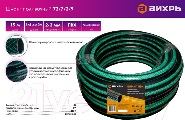 Изображение товара Шланг поливочный Вихрь 73/7/2/9