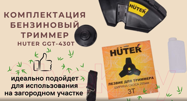 Изображение товара Триммер бензиновый Huter GGT-430T (70/2/32)